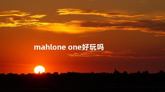 mahlone one好玩吗