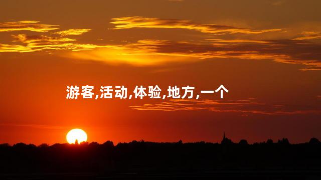 会泽石咀好玩吗吗 会泽值得去的地方