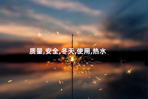 冬天暖手宝好玩吗 暖手袋什么牌子质量好